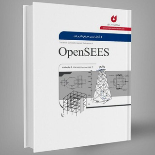 Telegram profile photo for OpenSEES Iran (www.opensees.ir)