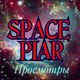 Telegram profile photo for SpacePiar-просмотры