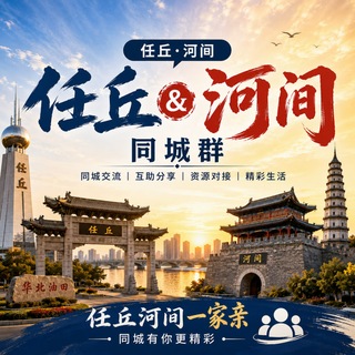 Telegram profile photo for 任丘河间老街
