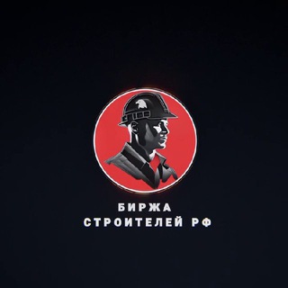 Telegram profile photo for СТРОИТЕЛИ МСК МО