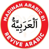 Telegram profile photo for MADINAH ARABIC B1