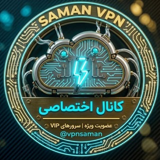 Telegram profile photo for Vpn saman کانال اختصاصی مشتریان