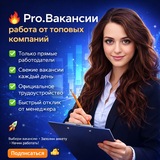 Telegram profile photo for Pro.Вакансии