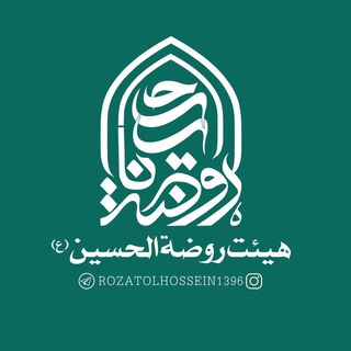 Telegram profile photo for روضة الحسين (ع)
