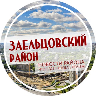Telegram profile photo for Заельцовский район Новосибирск | Нск