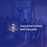 Telegram profile photo for Лаборатория Миграции