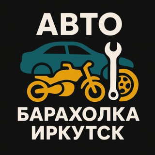 Telegram profile photo for Авто барахолка Иркутск