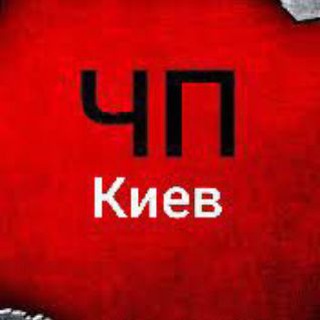 Telegram profile photo for ЧП Киев