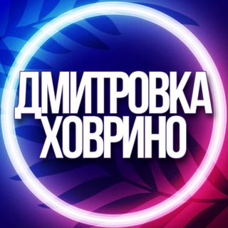 Telegram profile photo for 🔷 УСЛУГИ ХОВРИНО ДМИТРОВСКИЙ ГОЛОВИНСКИЙ ЛЕВОБЕРЕЖНЫЙ МСК