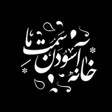 Telegram profile photo for خانه آسودن سمت ما