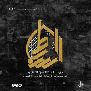 Telegram profile photo for اعلام موكب السبط الشهيد الحسيني