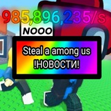 Telegram profile photo for Вся информация про игру steal a among