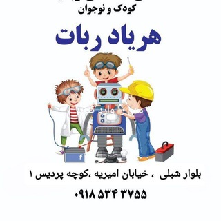 Telegram profile photo for آموزشگاه هریاد ربات