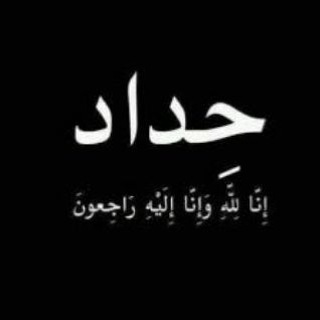 Telegram profile photo for صدقه جارية "❤️"