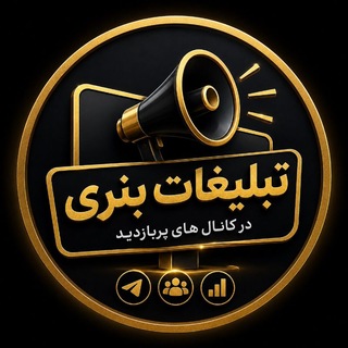 Telegram profile photo for تبلیغات بنری
