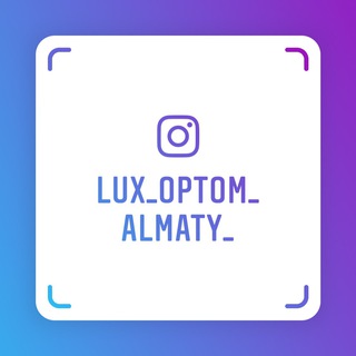 Telegram profile photo for Lux_optom_almaty