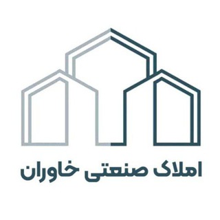 Telegram profile photo for املاک صنعتی خاوران