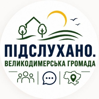 Telegram profile photo for Підслухано|Великодимерська громада