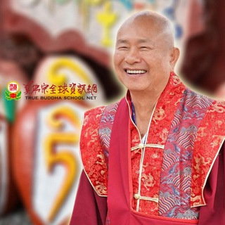 Telegram profile photo for 真佛宗全球資訊網TBSN