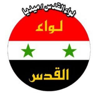 Telegram profile photo for لواء القدس / ميديا