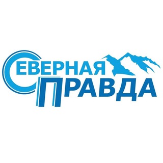 Telegram profile photo for «Северная правда»