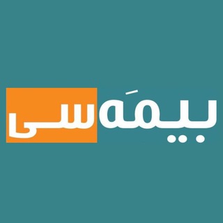 Telegram profile photo for بیمه سی | سامانه آنلاین خرید بیمه