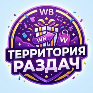 Telegram profile photo for Раздачи за КЕШБЭК 🍀| WB