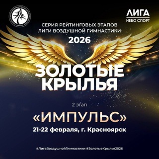 Telegram profile photo for «Импульс» 21.02.2026