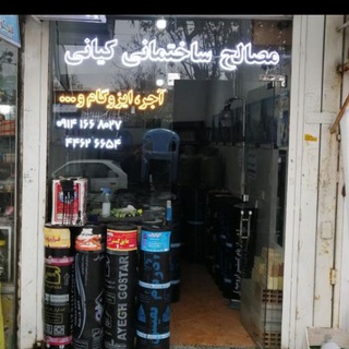Telegram profile photo for مصالح ساختمانی کیانی