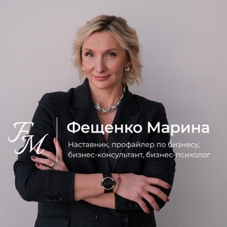 Telegram profile photo for ФЕЩЕНКО МАРИНА о росте в бизнесе💰