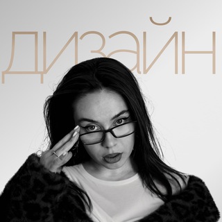 Telegram profile photo for диана | сайты и дизайн
