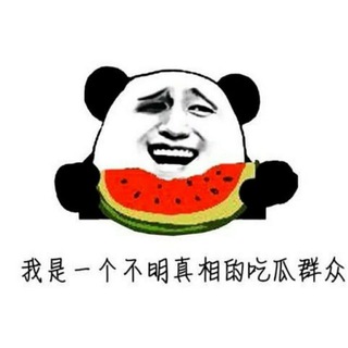 Telegram profile photo for 海外吃瓜群众