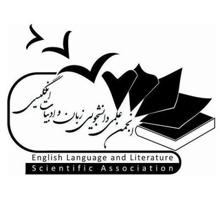 Telegram profile photo for English Language and Literature Scientific Association of RaziUniversity
