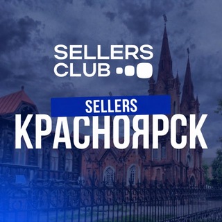 Telegram group profile photo for Селлеры Красноярска