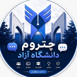 Telegram profile photo for چتروم دانشگاه آزاد 📚