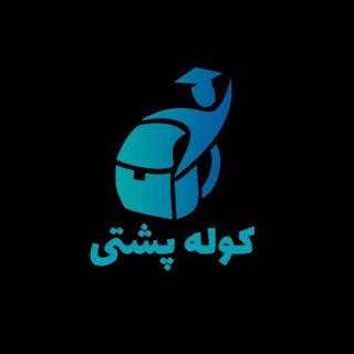 Telegram profile photo for کوله پشتی