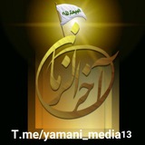 Telegram profile photo for یمانی مدیا