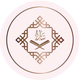 Telegram profile photo for RECORDING DAWRAH MUALIMAH