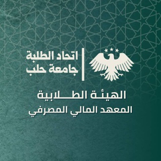 Telegram profile photo for قناة الهيئة الطلابية لوحدة المعهد التقاني للعلوم المالية والمصرفية