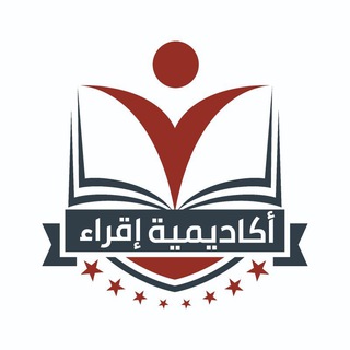 Telegram profile photo for أكاديمية إقراء للتعليم عن بعد