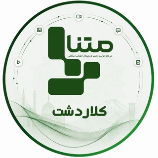 Telegram profile photo for "متنا کلاردشت"