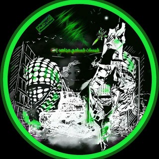 Telegram profile photo for قبسات قسامي مجاهد 🇵🇸𓂆