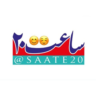 Telegram profile photo for ساعت۲۰😊