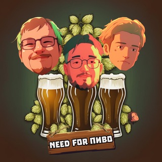 Telegram profile photo for Need For Пиво