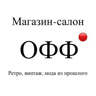Telegram profile photo for Магазин-салон ОФФ