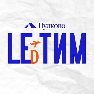 Telegram profile photo for LEDтим Пулково
