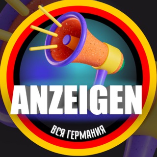 Telegram profile photo for ОБЪЯВЛЕНИЯ || УСЛУГИ || ВСЯ ГЕРМАНИЯ