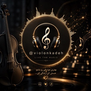 Telegram profile photo for violonkadeh|ویولنکده ͭ ͫ