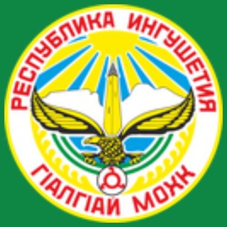 Telegram profile photo for Постпредство Ингушетии