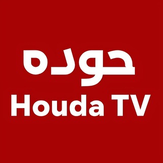 Telegram profile photo for حوده تيفي | Houda TV